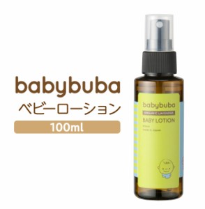  babybuba ベビーブーバ ベビーローション 国産 オーガニック 赤ちゃん用コスメ化粧水ベビーオイル スキンケア 出産祝い