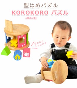  KOROKOROパズル コロコロパズル 木のおもちゃ 誕生日  1歳 男 女 おもちゃ 子供 プレゼント 誕生日プレゼント 男の子 知育玩具