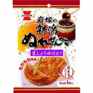 岩塚製菓 新潟ぬれせんべい 4枚×10入