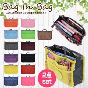 【2点セット】バッグインバッグ 全13色 バックインバック 収納たっぷり 大きめ 小さめ インナーバッグ レディース メンズ 男女兼用 旅行
