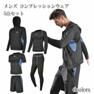【送料無料】 メンズ コンプレッションウェア 5点セット | トレーニング スポーツ 通気性 速乾性 半袖 長袖 ショートパンツ レギンス パ