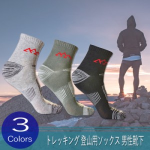 トレッキング 登山用ソックス 男性靴下 ブラック グリーン グレー