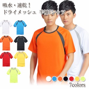 ドライメッシュ 半袖トップス | メンズ レディース 男女兼用 速乾 吸水 吸汗 ジム スポーツ トップス ポリエステル