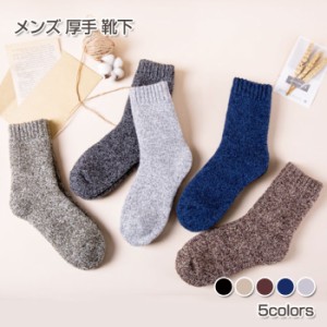 メンズ 厚手 靴下 | 5色 霜降り 綿 コットン 綿混 フリーサイズ シンプル あったか 丈夫 24.5cm 26.5cm ソックス ライン おしゃれ おすす