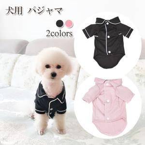 犬用 パジャマの通販 Au Pay マーケット