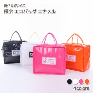 エコバッグ 保冷 エナメル | 2サイズ お弁当 コンビニ バッグ トート 防水 手提げ オシャレ 小バッグ ナンバーロゴ 12 お買い物 軽い 軽