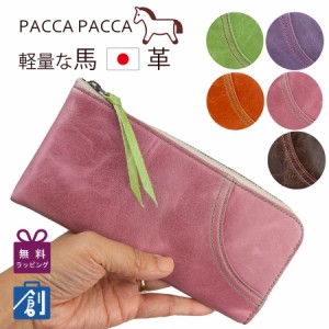 長財布 レディース 財布 本革 革 レザー L字ファスナー 薄型 おしゃれ かわいい 40代 50代 60代 pacca pacca パッカパッカ Candy L字ファ