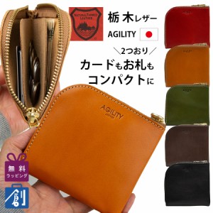 ミニ財布 メンズ レディース 本革 牛革 革 レザー 小銭入れ コンパクト カードが入る小銭入れ AGILITY アジリティ お札・カードが入る コ