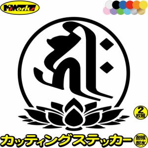 梵字 ステッカー 干支梵字 キリーク 千手観音菩薩 子 ねずみ 7-3 2枚組 カッティングステッカー 全12色 バイク ヘルメット かっこいい 車