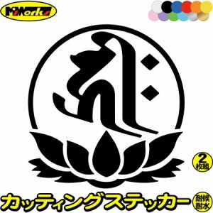 梵字 ステッカー 干支梵字 キリーク 千手観音菩薩 子 ねずみ 7-4 2枚組 カッティングステッカー 全12色 車 かっこいい バイク ヘルメット