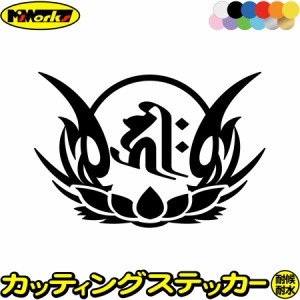 梵字 ステッカー 干支梵字 キリーク 千手観音菩薩 子 ねずみ 8-4 カッティングステッカー 全12色 車 かっこいい バイク ヘルメット バン