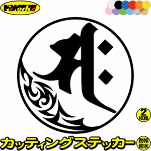 梵字 ステッカー 干支梵字 サク 勢至菩薩 午 うま 7-1 2枚組 カッティングステッカー 全12色 車 おしゃれ バイク かっこいい 和柄 バンパ