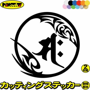 梵字 ステッカー 干支梵字 サク 勢至菩薩 午 うま 7-2 2枚組 カッティングステッカー 全12色 車 かっこいい バイク おしゃれ 和柄 守本尊