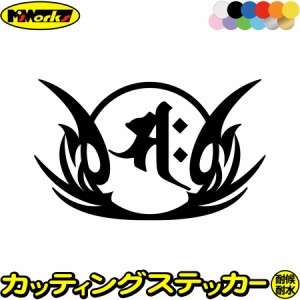 梵字 ステッカー 干支梵字 サク 勢至菩薩 午 うま 8-1 カッティングステッカー 全12色 車 かっこいい バイク おしゃれ 和柄 守本尊 バン