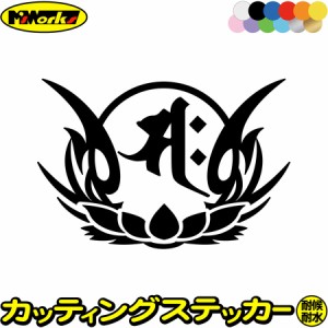 梵字 ステッカー 干支梵字 サク 勢至菩薩 午 うま 8-4 カッティングステッカー 全12色 車 かっこいい バイク おしゃれ 和柄 守り本尊 バ