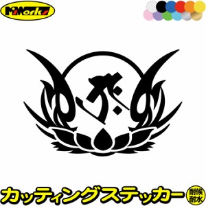 梵字 ステッカー 干支梵字 タラーク 虚空蔵菩薩 丑 寅 うし とら 8-4 カッティングステッカー 全12色 車 バイク かっこいい 和柄 守り本