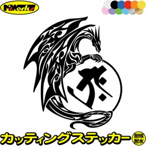 バイクステッカー 車ステッカー カー用品 干支梵字 タラーク 虚空蔵菩薩 丑 寅 うし とら ドラゴン dragon 右 11R カッティングステッカ