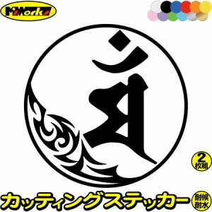 梵字 ステッカー 干支梵字 マン 文殊菩薩 卯 うさぎ 7-1 2枚組 カッティングステッカー 全12色 バイク かっこいい 車 和柄 おしゃれ 守本