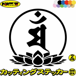 梵字 ステッカー 干支梵字 マン 文殊菩薩 卯 うさぎ 7-3 2枚組 カッティングステッカー 全12色 車 バイク かっこいい 和柄 おしゃれ 守本