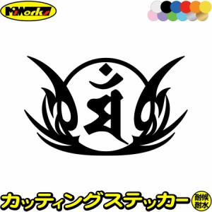 梵字 ステッカー 干支梵字 マン 文殊菩薩 卯 うさぎ 8-1 カッティングステッカー 全12色 車 かっこいい バイク おしゃれ 和柄 守本尊 カ