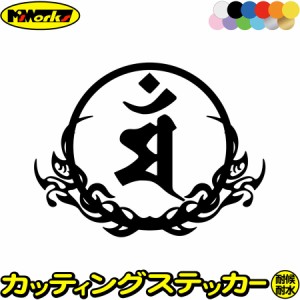 梵字 ステッカー 干支梵字 マン 文殊菩薩 卯 うさぎ 8-3 カッティングステッカー 全12色 車 かっこいい バイク おしゃれ 和柄 守本尊 カ