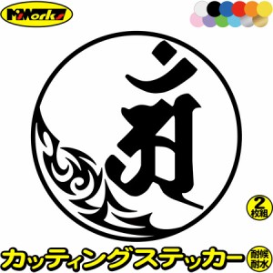 梵字 ステッカー 干支梵字 アン 普賢菩薩 辰 巳 たつ へび 7-1 2枚組 カッティングステッカー 全12色 バイク かっこいい 車 和柄 おしゃ