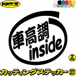 車ステッカー 給油口 カーステッカー 車用 カー用品 ステッカー 車高調 inside (2枚1セット) カッティングステッカー 全12色 車 かっこい