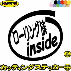 車ステッカー 給油口 カーステッカー カー用品 ローリング族 inside (2枚1セット) カッティングステッカー 全12色 車 かっこいい 峠 ドリ