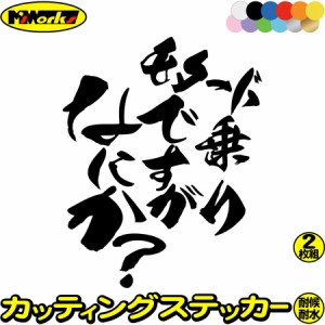 バイク用 ステッカー おもしろ ステッカー バイク モタード 乗りですがなにか？( バイク )(2枚1セット) カッティングステッカー 全12色 