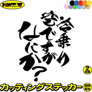 バイク用 ステッカー おもしろ ステッカー バイク 空冷 乗りですがなにか？( バイク )(2枚1セット) カッティングステッカー 全12色 旧車 