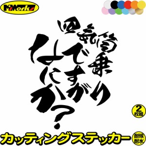 バイク用 ステッカー おもしろ ステッカー バイク 四気筒 乗りですがなにか？( バイク )(2枚1セット) カッティングステッカー 全12色 バ