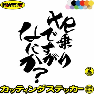 ホンダ ステッカー バイク用 バイク おもしろ ステッカー XR 乗りですがなにか？ (2枚1セット) カッティングステッカー 全12色 honda ス