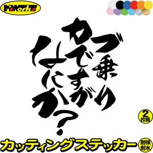 ホンダ ステッカー バイク用 バイク おもしろ ステッカー カブ 乗りですがなにか？ (2枚1セット) カッティングステッカー 全12色 honda 