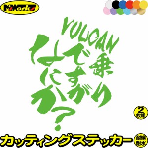 kawasaki カワサキ ステッカー バイク用 バイク おもしろ ステッカー VULCAN 乗りですがなにか？ (2枚1セット) カッティングステッカー 