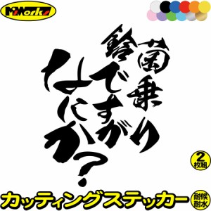 車 スズキ ステッカー バイク おもしろ ステッカー 鈴菌 乗りですがなにか？ (2枚1セット) カッティングステッカー 全12色 suzuki 鈴菌 