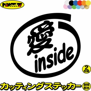 車 おもしろ 給油口 ステッカー 愛 inside (2枚1セット) カッティングステッカー 全12色 かわいい カー ウィンドウ バンパー トラック バ