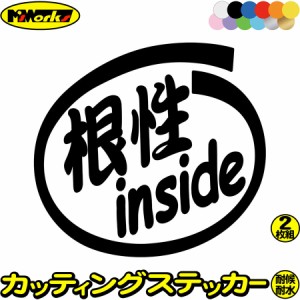 車 おもしろ 給油口 ステッカー 根性 inside (2枚1セット) カッティングステッカー 全12色 かわいい カー ウィンドウ バンパー トラック 