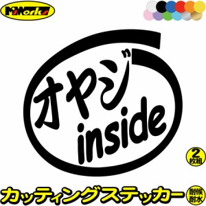 車 給油口 おもしろ ステッカー オヤジ inside (2枚1セット) カッティングステッカー 全12色 おっさん 高齢者 ウィンドウ バンパー カウ