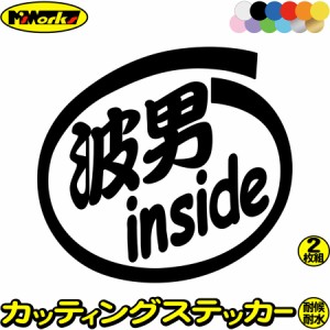 サーフィン サーファー 車 ステッカー 波男 inside (2枚1セット) カッティングステッカー 全12色 かっこいい 給油口 海 マリン スポーツ 