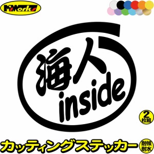 サーフィン サーファー 車 ステッカー 海人 inside (2枚1セット) カッティングステッカー 全12色 かっこいい 給油口 海 マリン スポーツ 