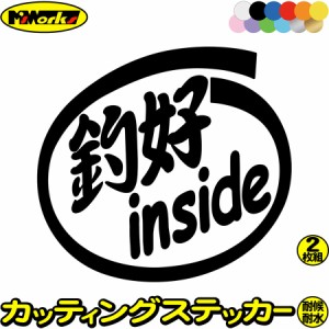 釣り ステッカー 釣好 inside (2枚1セット) カッティングステッカー 全12色 車 かっこいい 釣り 給油口 フィシイング クーラーボックス 