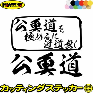 釣りステッカー 面白い 公魚道 を極めるに近道無し( ワカサギ 釣り ) カッティングステッカー 全12色 釣り 車 釣り好き フィッシング 魚