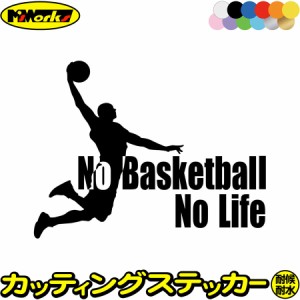 バスケットボール ステッカー No Basketball No Life ( バスケットボール )1 カッティングステッカー 全12色 車 リアガラス かっこいい 