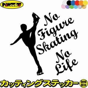 フィギュア ステッカー No Figure Skating No Life ( フィギュア スケート )2 カッティングステッカー 全12色 車 かっこいい nolife ノー