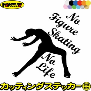 フィギュア ステッカー No Figure Skating No Life ( フィギュア スケート )4 カッティングステッカー 全12色 車 かっこいい nolife ノー