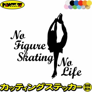 フィギュア ステッカー No Figure Skating No Life ( フィギュア スケート )6 カッティングステッカー 全12色 車 かっこいい nolife ノー