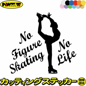 フィギュア ステッカー No Figure Skating No Life ( フィギュア スケート )7 カッティングステッカー 全12色 車 かっこいい nolife ノー