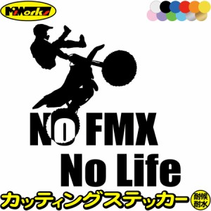 モトクロス ステッカー No FMX No Life ( フリースタイルモトクロス )1 カッティングステッカー 全12色 車 かっこいい nolife ノーライフ