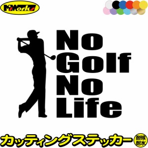 ゴルフ ステッカー No Golf No Life ( ゴルフ )1 カッティングステッカー 全12色 車 ウィンドウ リアガラス かっこいい nolife ノーライ