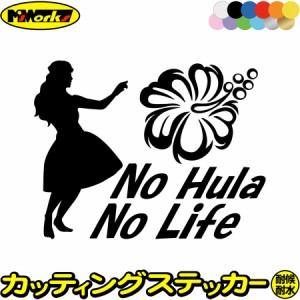 フラダンス ハワイアン ハワイ ステッカー No Hula No Life ( フラダンス )1 カッティングステッカー 全12色 車 リアガラス かわいい nol